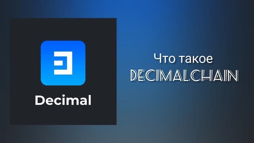 How to make money on the decimalchain: a review of the DecimalChain coin